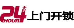 安乡24小时锁行